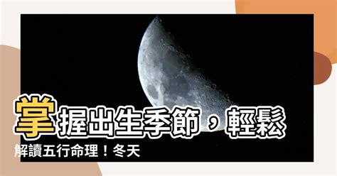 冬天 五行|【冬天 五行】冬天五行養生秘笈：順應時令，調養身心